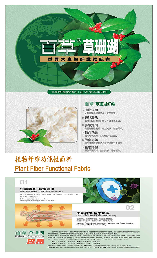 植物纤维