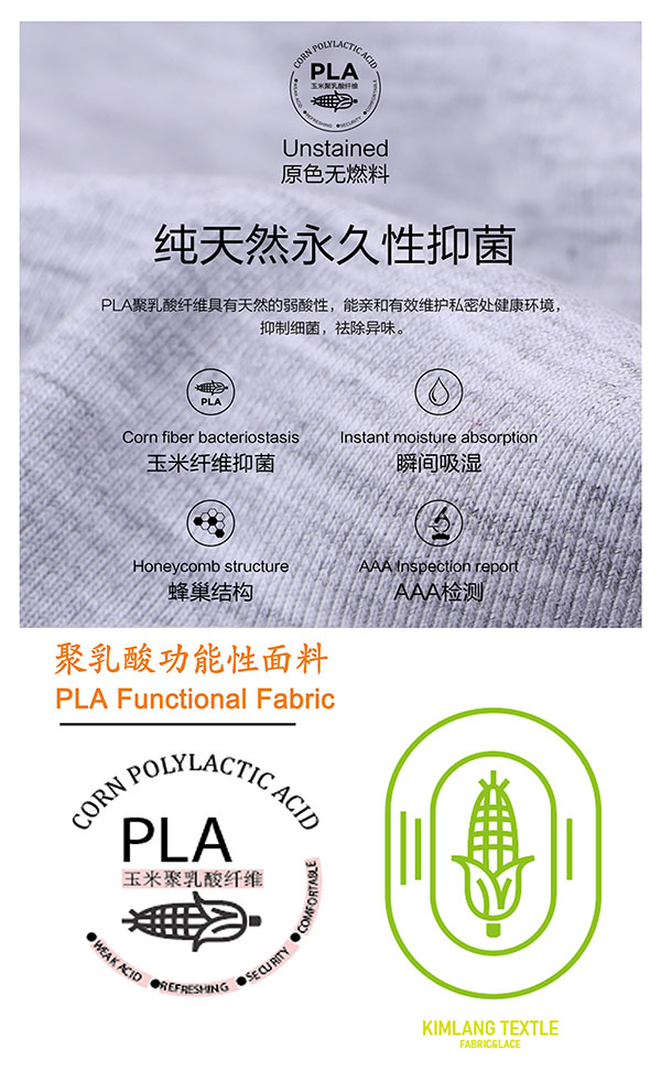 PLA 面料