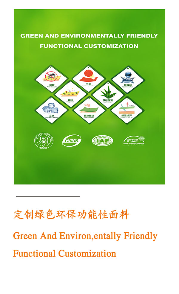 绿色环保面料