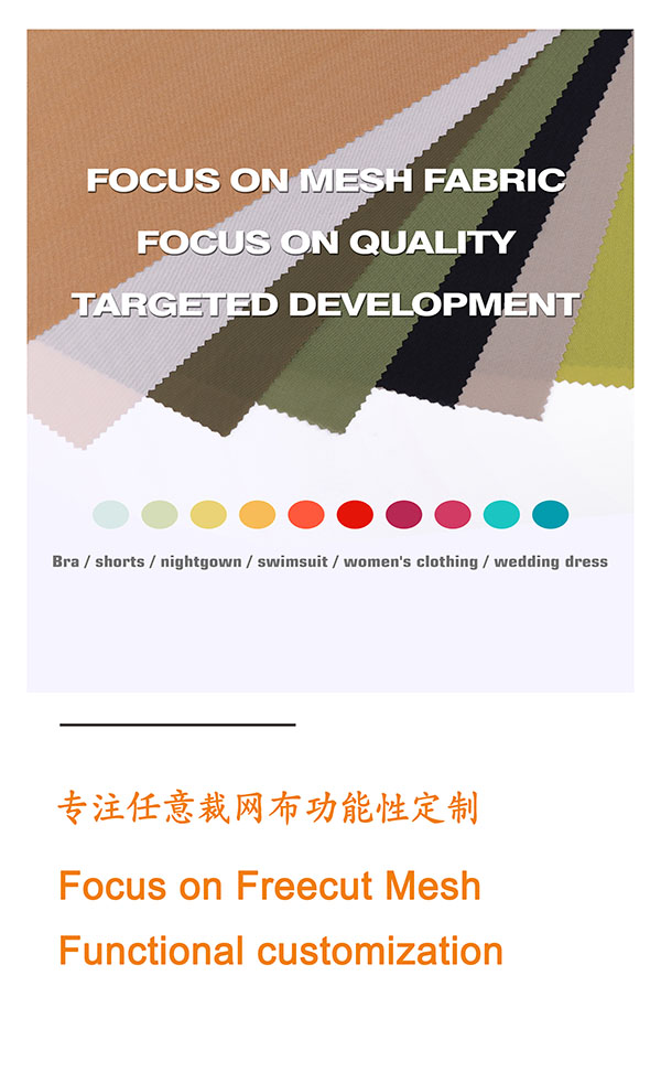 网布功能性